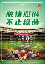 2026世界杯足球赛前需做好充电准备